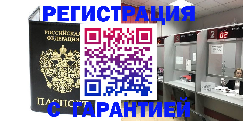 временная регистрация в Чудово